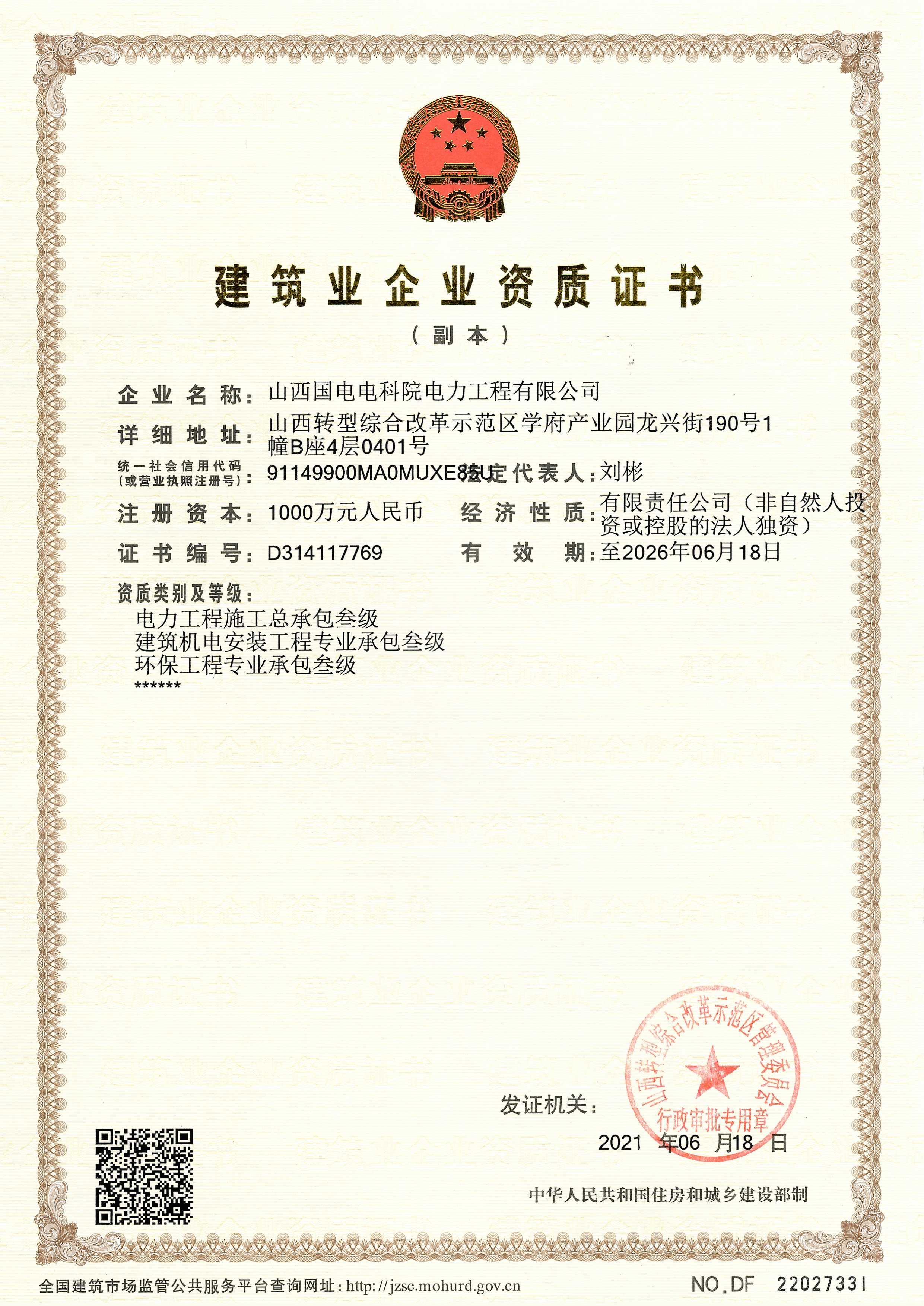 建筑業(yè)企業(yè)資質(zhì) 電力工程施工 建筑機(jī)電安裝工程