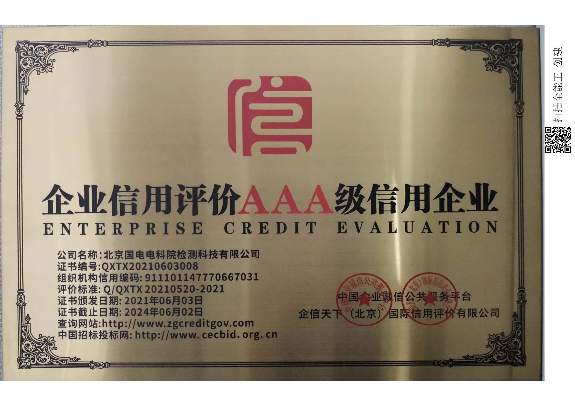 企業(yè)信用等級(jí)證書