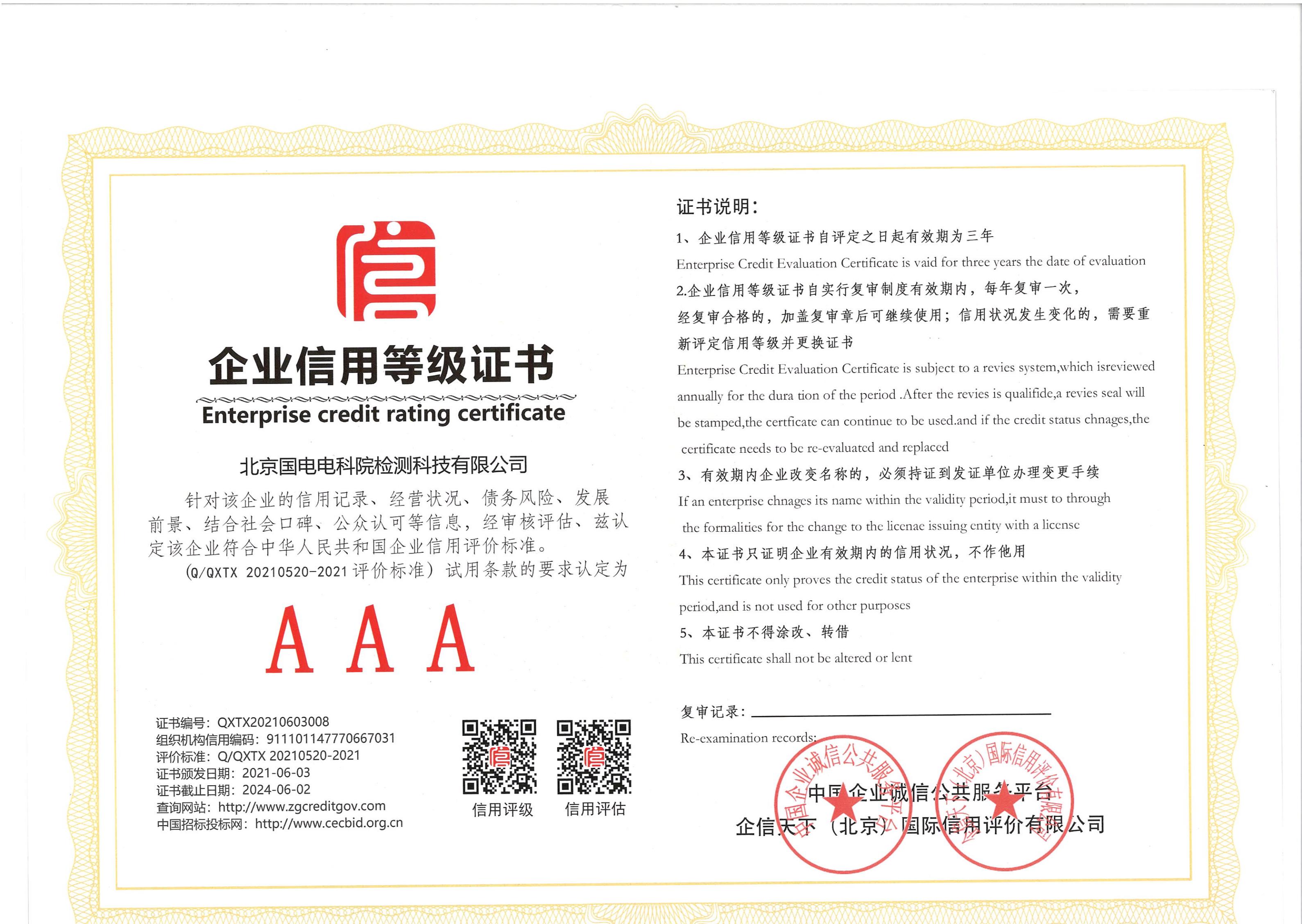 企業(yè)信用等級(jí)證書