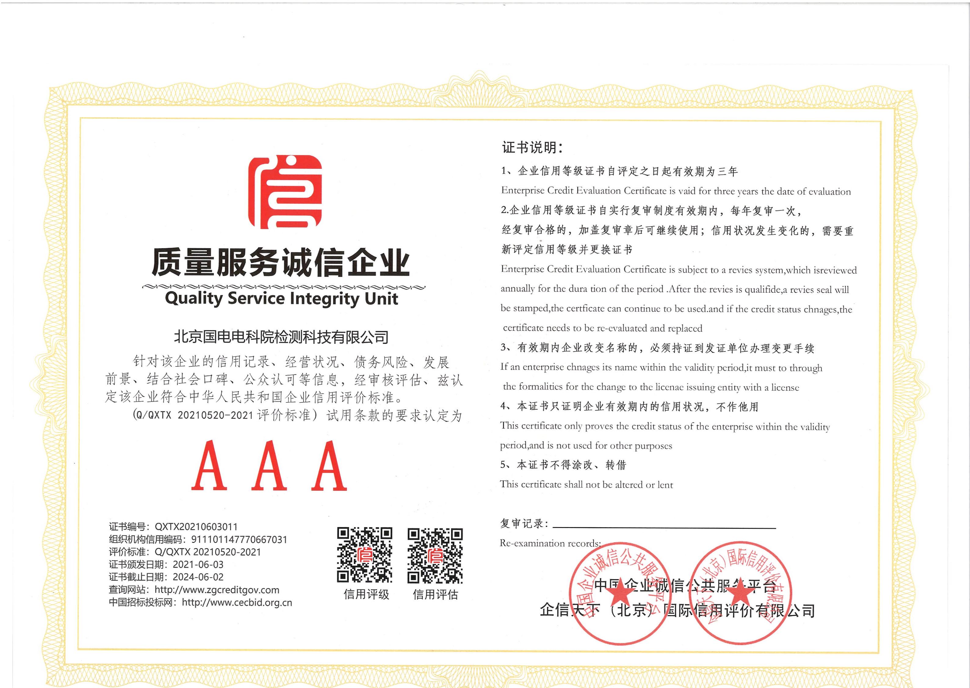 質(zhì)量服務(wù)誠信企業(yè)