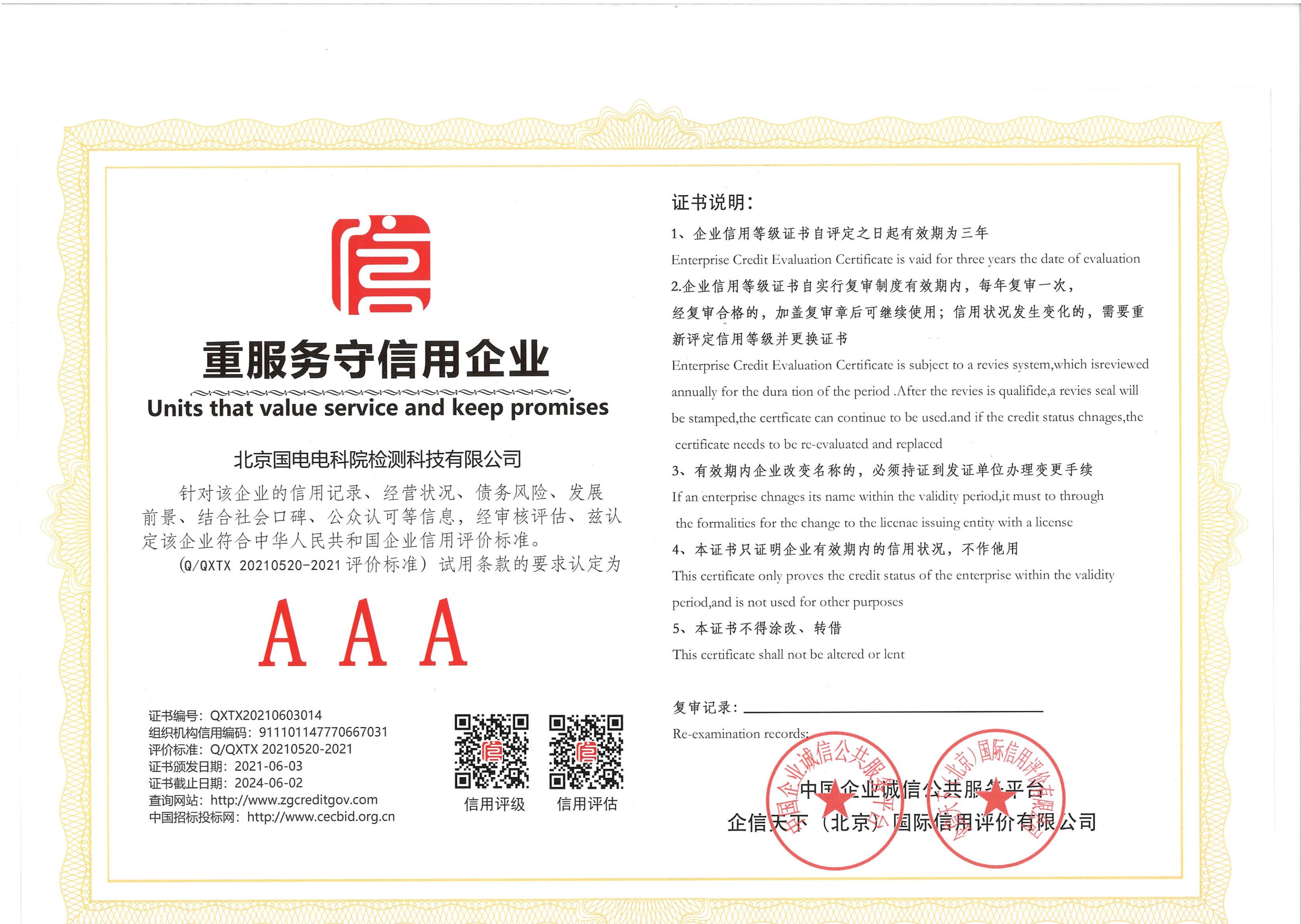 重服務(wù)守信用企業(yè)